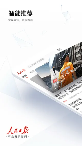 人民日报电子版手机版 v7.4.2.1安卓版