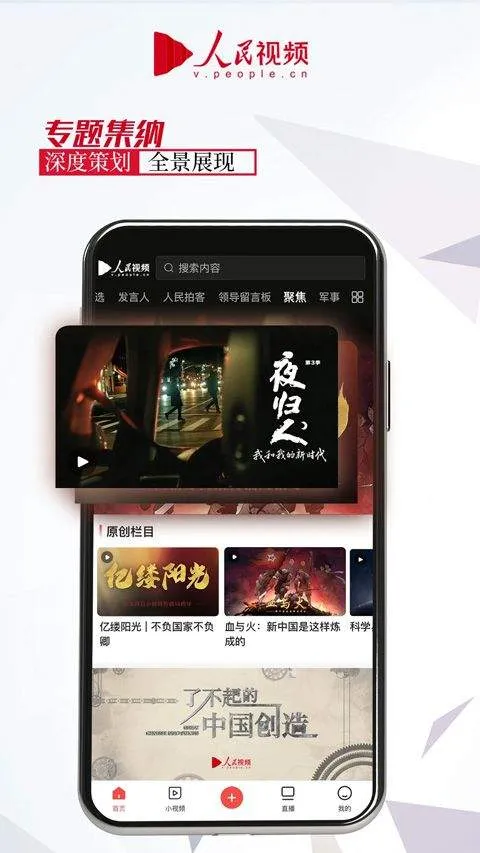 人民视频app v4.2.16安卓版