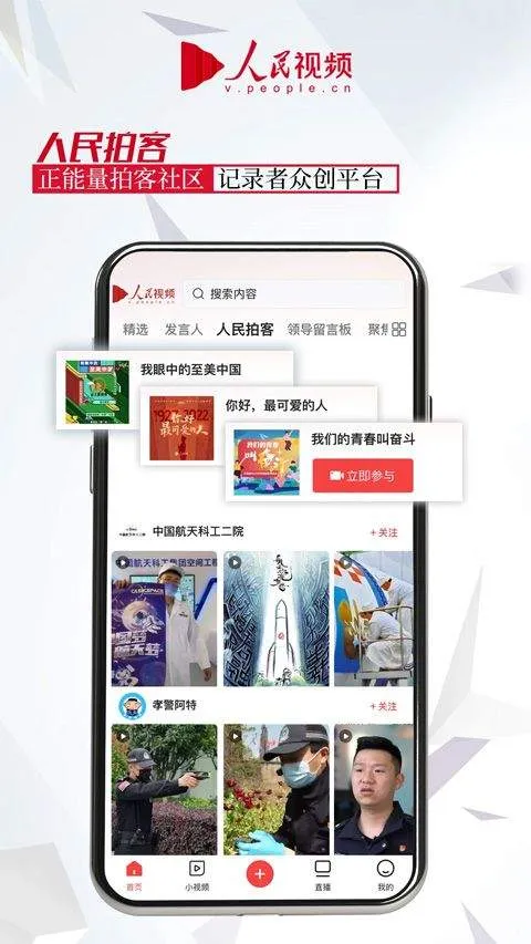 人民视频app v4.2.16安卓版