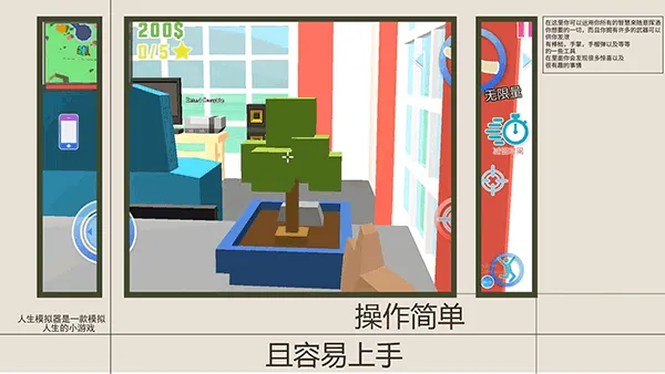 人生模拟师手游 v1.2.6安卓版
