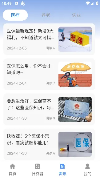 人社一点通下载 v1.4.5 安卓版 人社一点通下载 v1.4.5 安卓版