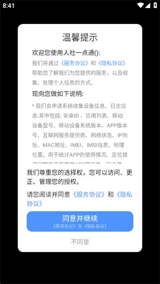 人社一点通下载 v1.4.5 安卓版 人社一点通下载 v1.4.5 安卓版
