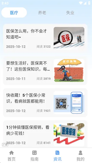 人社一点通下载 v1.4.5 安卓版 人社一点通下载 v1.4.5 安卓版
