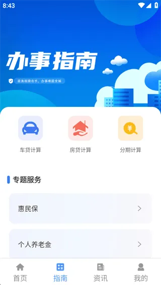 人社一点通下载 v1.4.5 安卓版 人社一点通下载 v1.4.5 安卓版