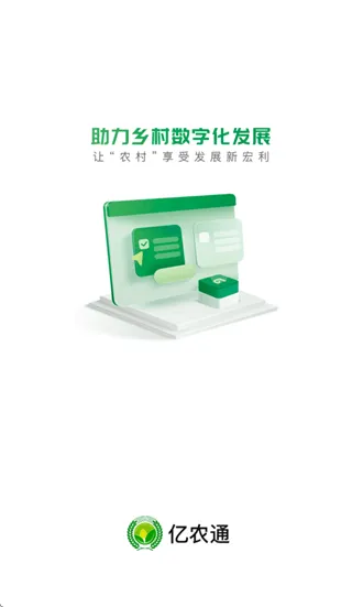 亿农通app下载安装 亿农通app下载安装