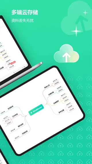 亿图脑图手机版 v7.10.14安卓版