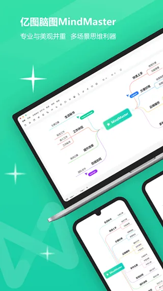 亿图脑图手机版 v7.10.16安卓版