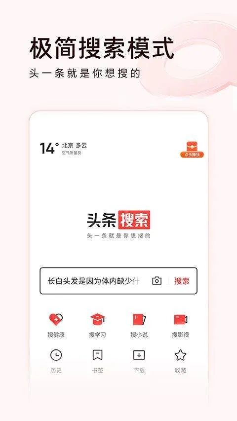 今日头条极速版2026最新版 v15.2.0.0安卓版