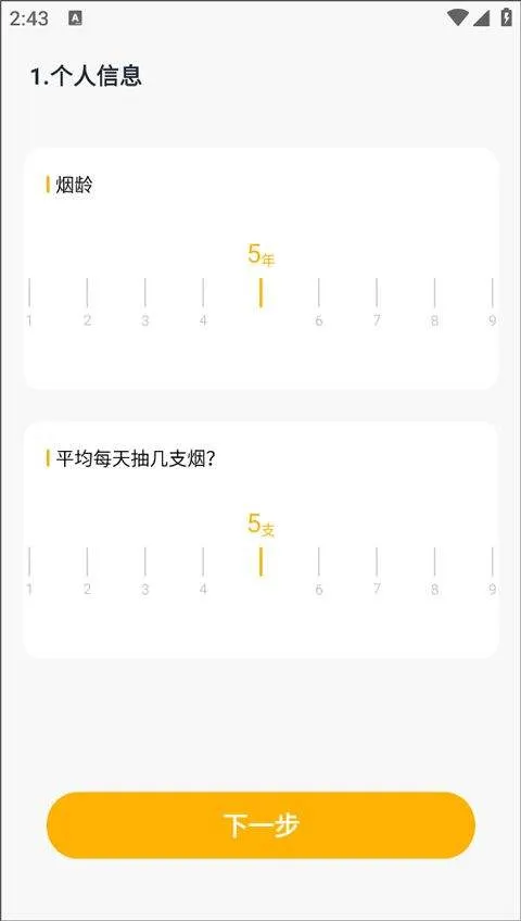 今日戒烟app官方版 v2.7.0安卓版