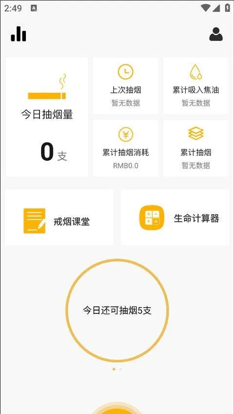今日戒烟app官方版 v2.7.0安卓版