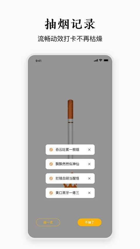 今日戒烟app官方版 v2.7.0安卓版