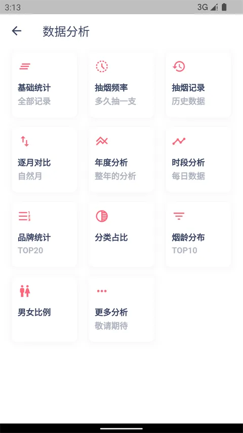 今日抽烟打卡软件 v5.4.3安卓版