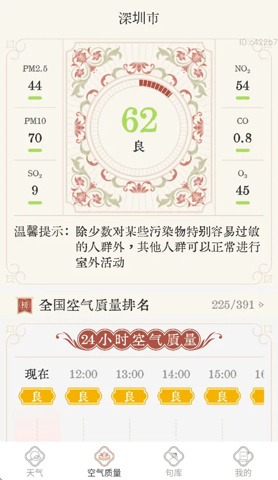 今日极速天气app v1.0.2 最新版