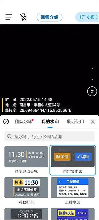 今日水印相机2026最新版本 v3.0.345.4安卓版