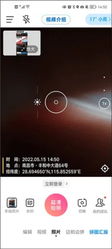 今日水印相机免费下载 v3.0.325.1 最新版 今日水印相机免费下载 v3.0.325.1 最新版