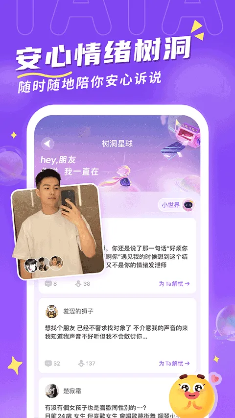 他ta星球app v1.9.3安卓版