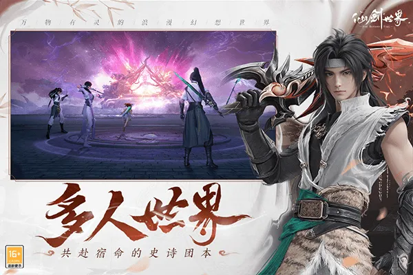 仙剑世界手游官方正版 v1.0.498.1253281安卓版