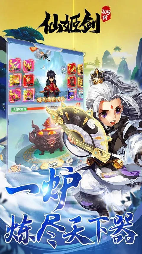 仙姬剑(0.05折代金升级版) v1.0.0安卓版