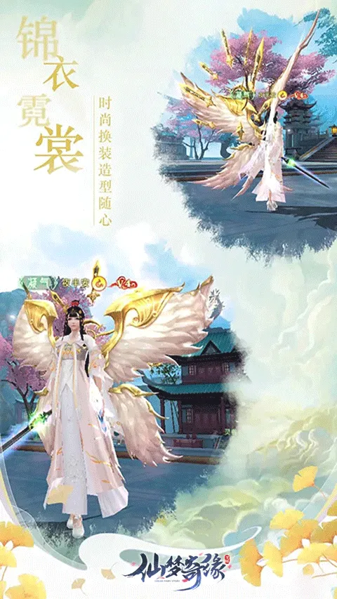 仙梦奇缘果盘版 v1.0.3安卓版