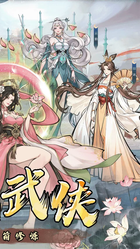 仙路争锋 v1.0.0安卓版