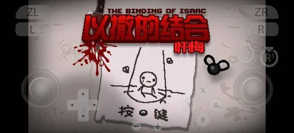 以撒的结合忏悔手机版 v1.7安卓版