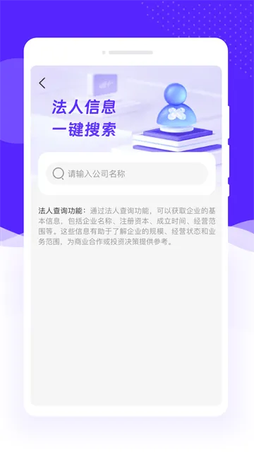 企业速查通最新版 企业速查通最新版
