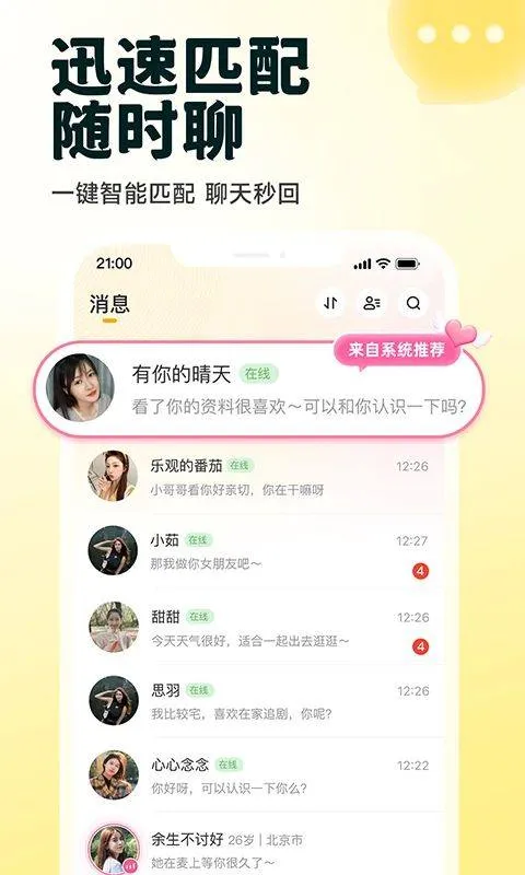 伊对相亲交友 v8.4.600安卓版