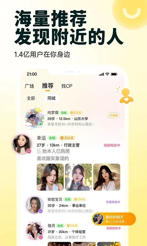 伊对相亲交友 v8.5.200安卓版