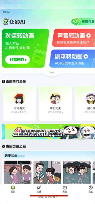 众影AI app v2.5.8安卓版