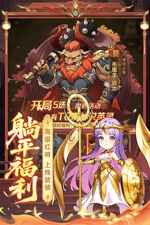 众神之役官方版 v5.0.9安卓版
