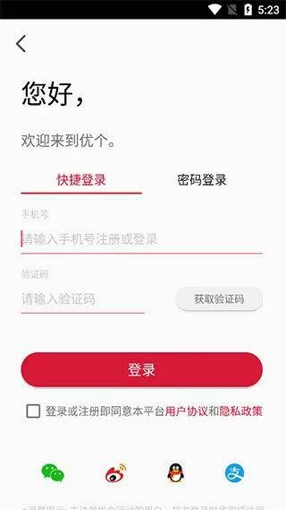 优个运动app v9.6.1 安卓版 优个运动app v9.6.1 安卓版