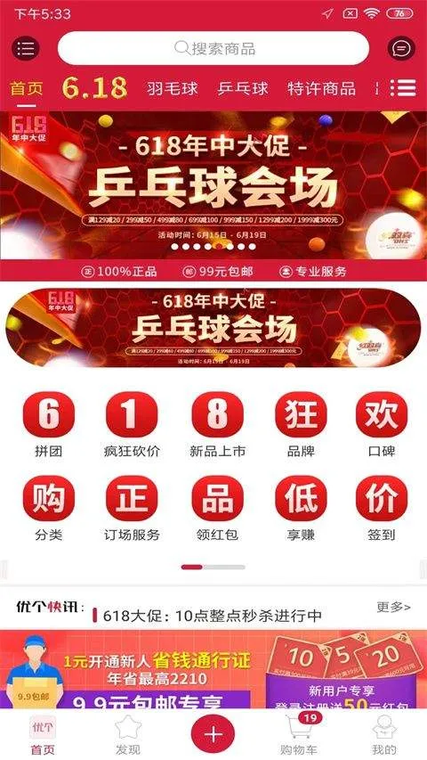 优个运动app v9.6.1 安卓版