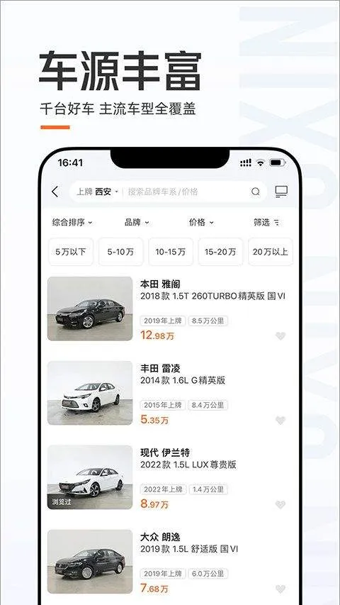 优信二手车app v11.14.3安卓版