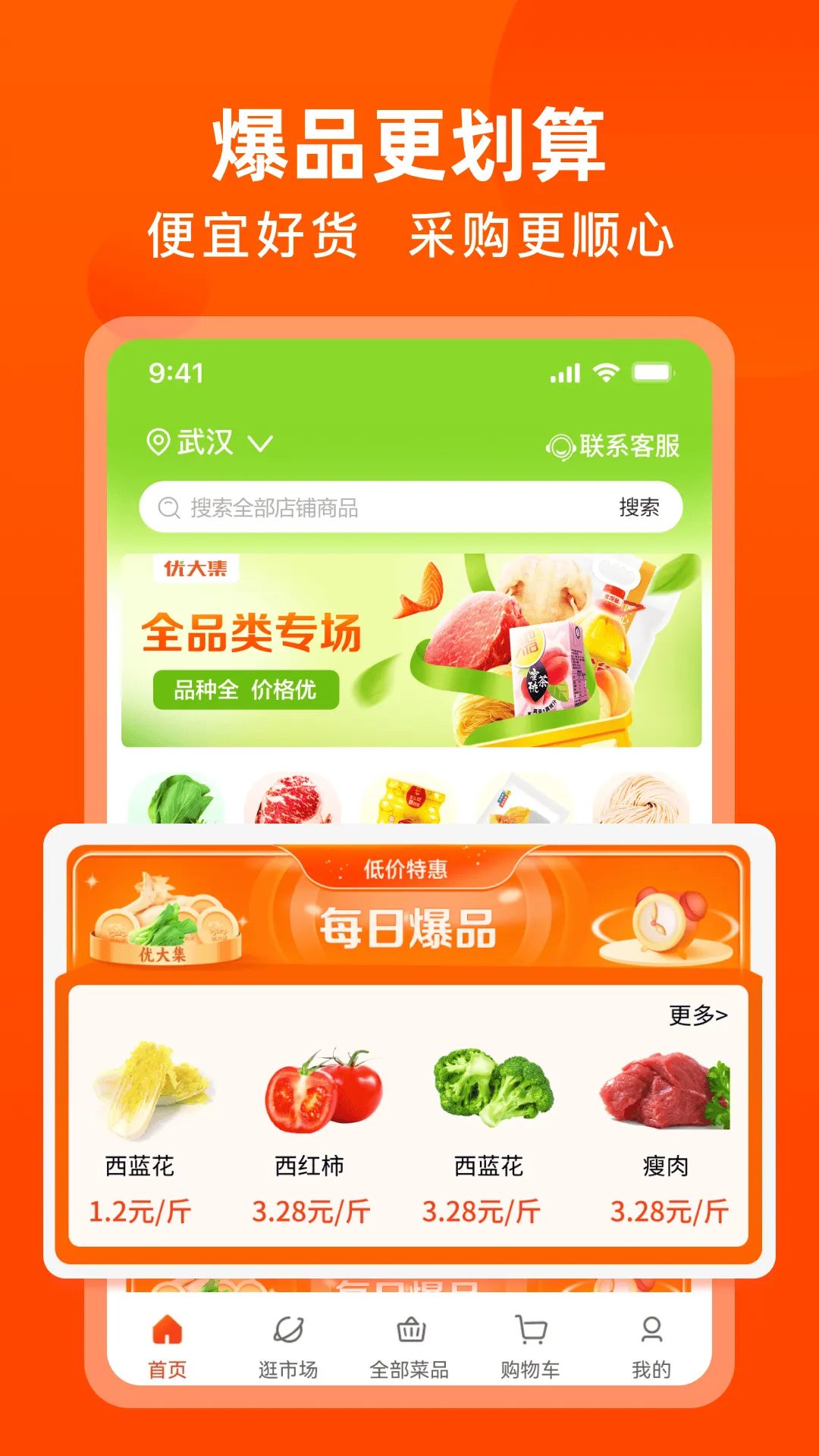 优大集app v5.2.7 官方版