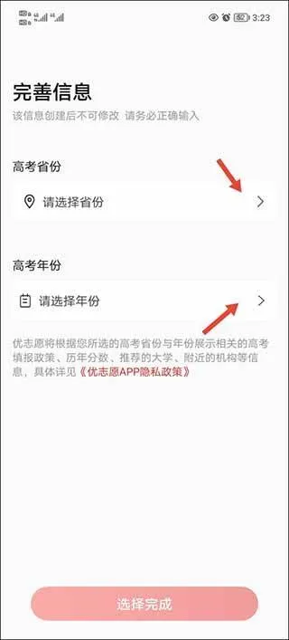优志愿app官方最新版 v9.10.3安卓版