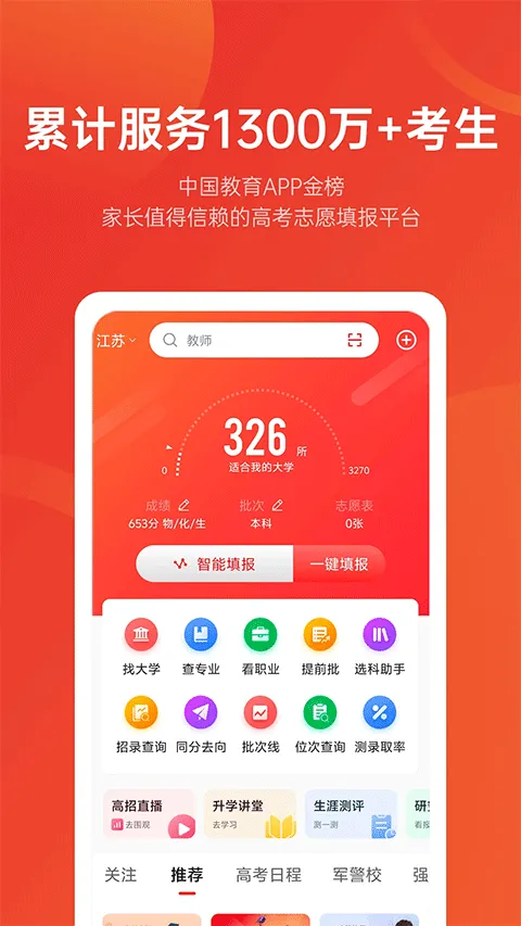 优志愿app官方最新版 v9.10.3安卓版
