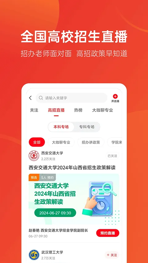 优志愿app官方最新版 v9.10.3安卓版