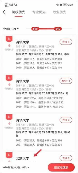 优志愿app官方最新版 v9.11.0安卓版