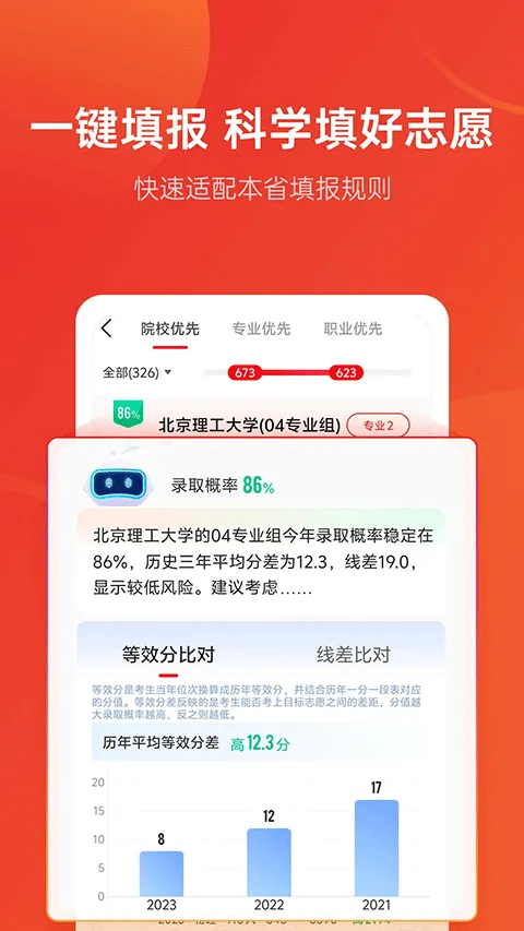 优志愿app官方最新版 v9.11.0安卓版