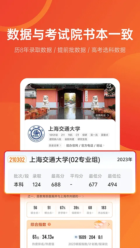 优志愿app官方最新版 v9.11.0安卓版