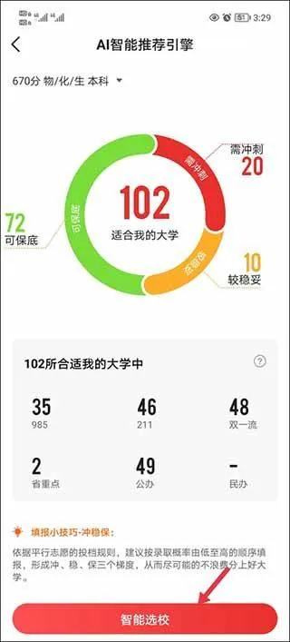 优志愿app官方最新版 v9.12.0安卓版