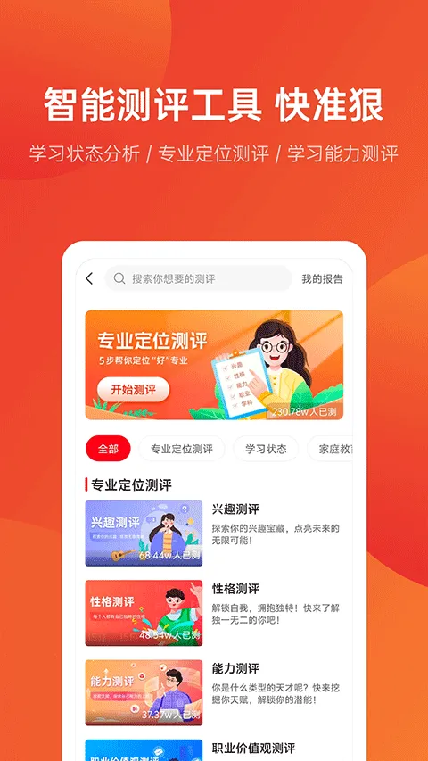 优志愿app官方最新版 v9.12.0安卓版