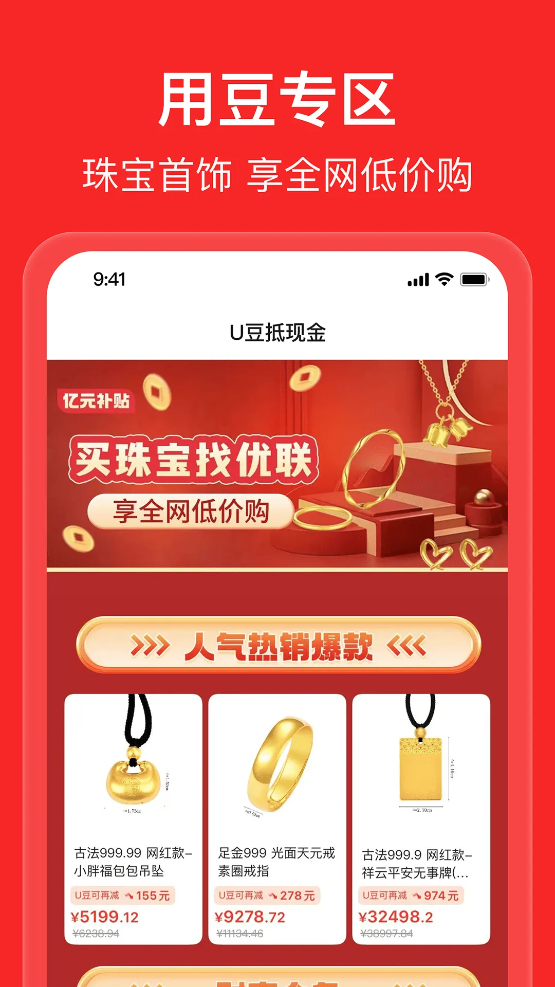 优联云购官方下载 v2.6.9 最新版