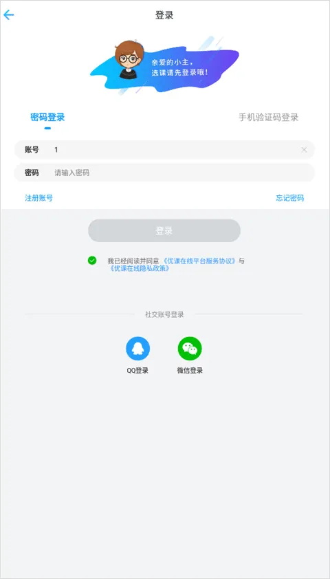 优课uooc官方最新版 v2.3.8安卓版