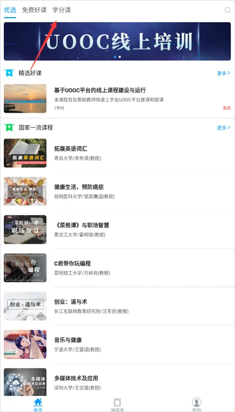 优课uooc官方最新版 v2.3.8安卓版