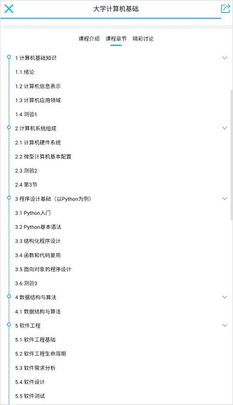 优课uooc官方最新版 v2.3.8安卓版