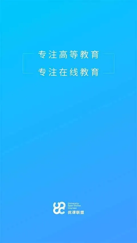 优课uooc官方最新版 v2.3.8安卓版