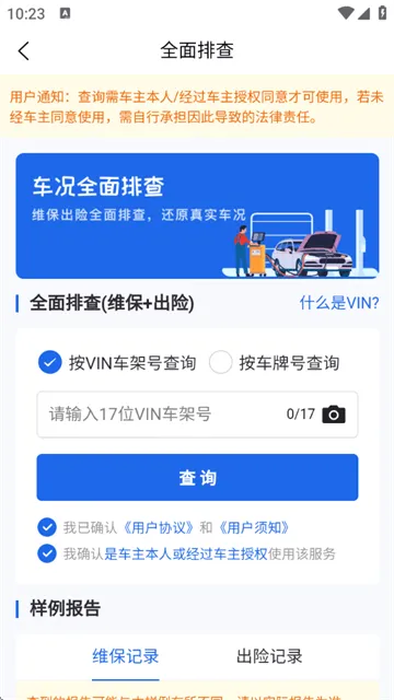 优选查车官方版 优选查车官方版
