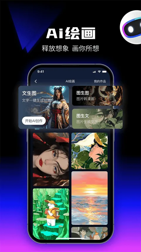 优速AI创作精灵app v2.6.4安卓版