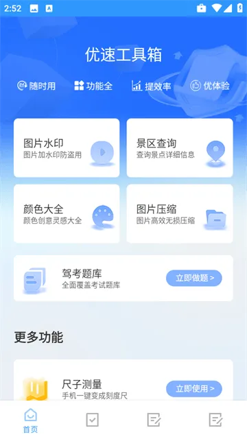 优速工具箱app 优速工具箱app